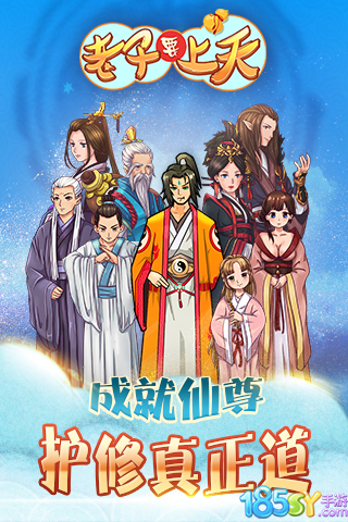 老子要上天公益服手游_老子要上天公益服安卓2025最新版本
