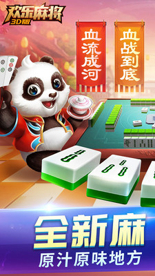 欢乐麻将3D版游戏免费版app下载_欢乐麻将3D版游戏最新版2025下载