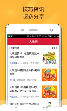 大乐透摇刮奖App免费版_大乐透摇刮奖App2025最新版免费下载