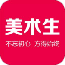美术生免费版app下载_美