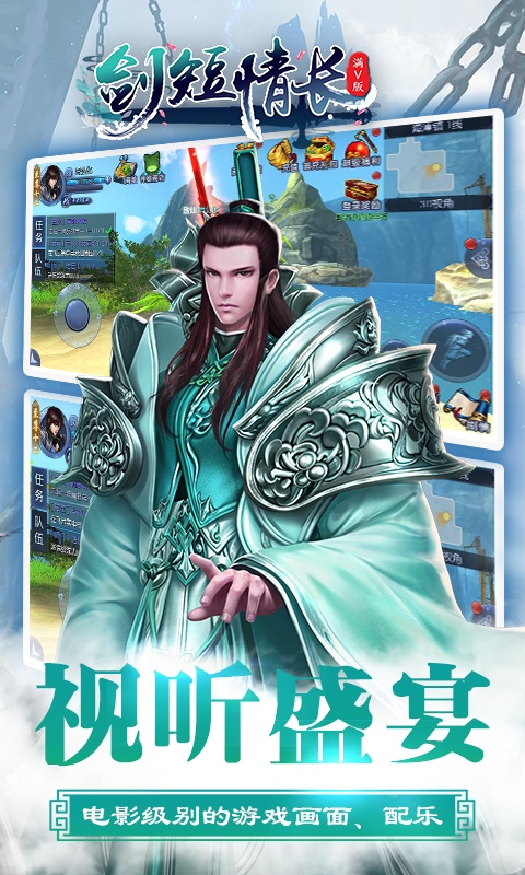 剑短情长满V版正式版下载_剑短情长满V版2025最新版下载