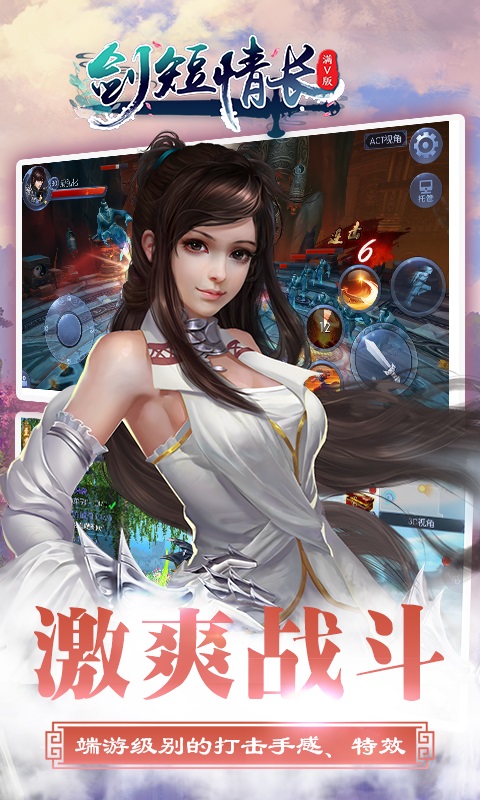 剑短情长满V版正式版下载_剑短情长满V版2025最新版下载