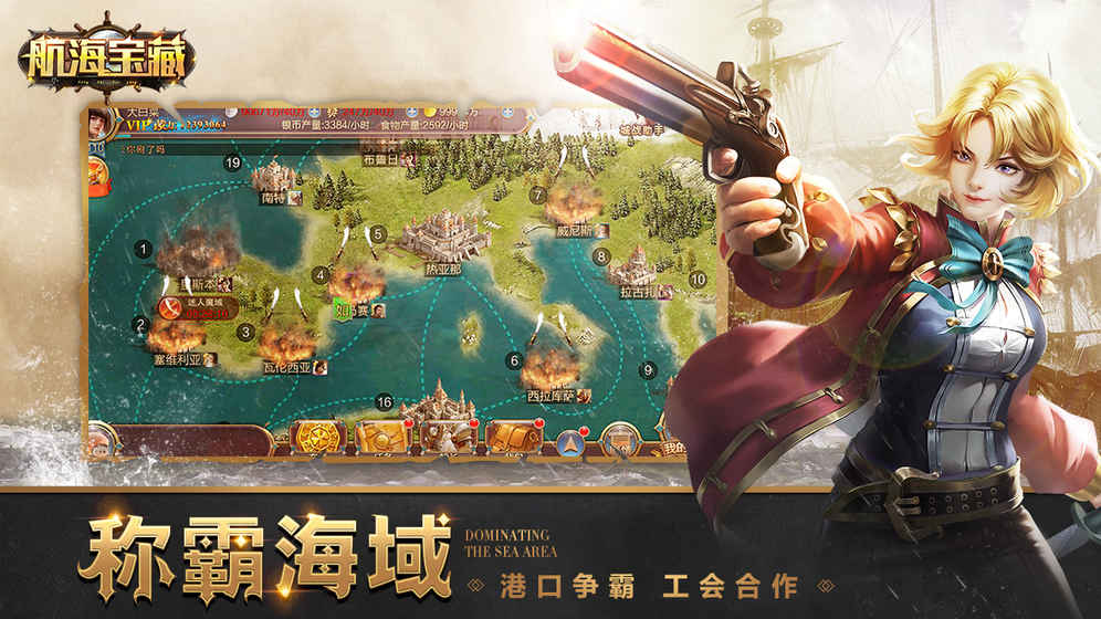 航海宝藏手游官方正版免费_航海宝藏手游下载最新版本2025