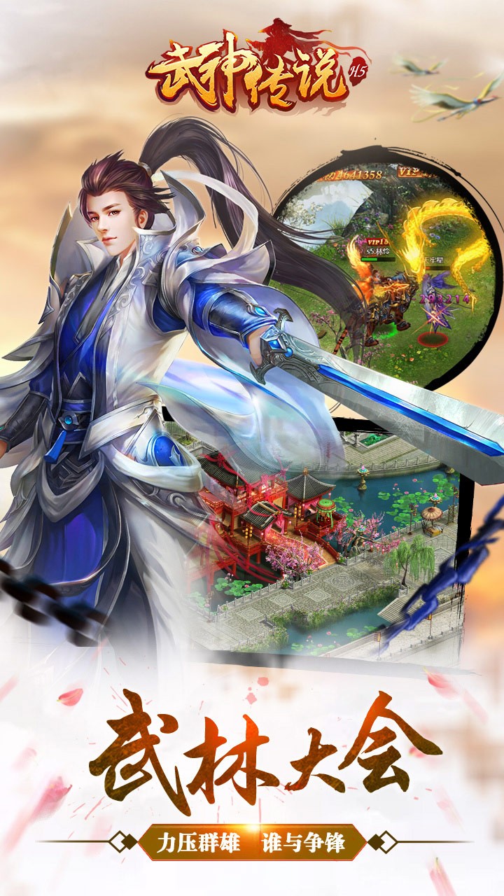 武神传说BT版最新官网下载_武神传说BT版2025新版