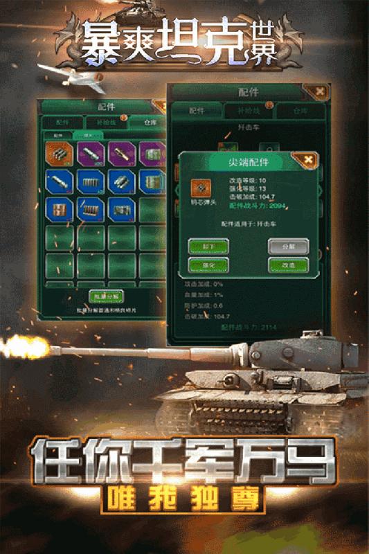 暴爽坦克世界内购破解2025最新手机版下载_暴爽坦克世界内购破解游戏下载