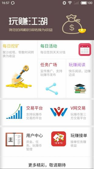 玩赚江湖正式版下载_玩赚江湖官方免费下载