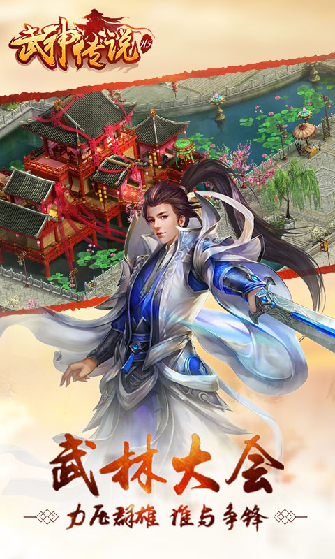武神传说公益服app最新官方版_武神传说公益服app最新官方版下载
