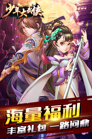 少年大武侠破解版app官方正版_少年大武侠破解版安卓版