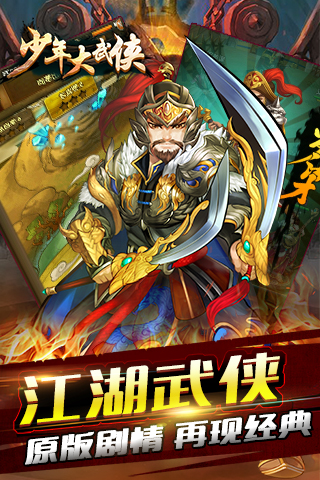 少年大武侠破解版app官方正版_少年大武侠破解版安卓版