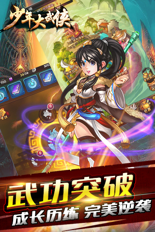 少年大武侠破解版app官方正版_少年大武侠破解版安卓版