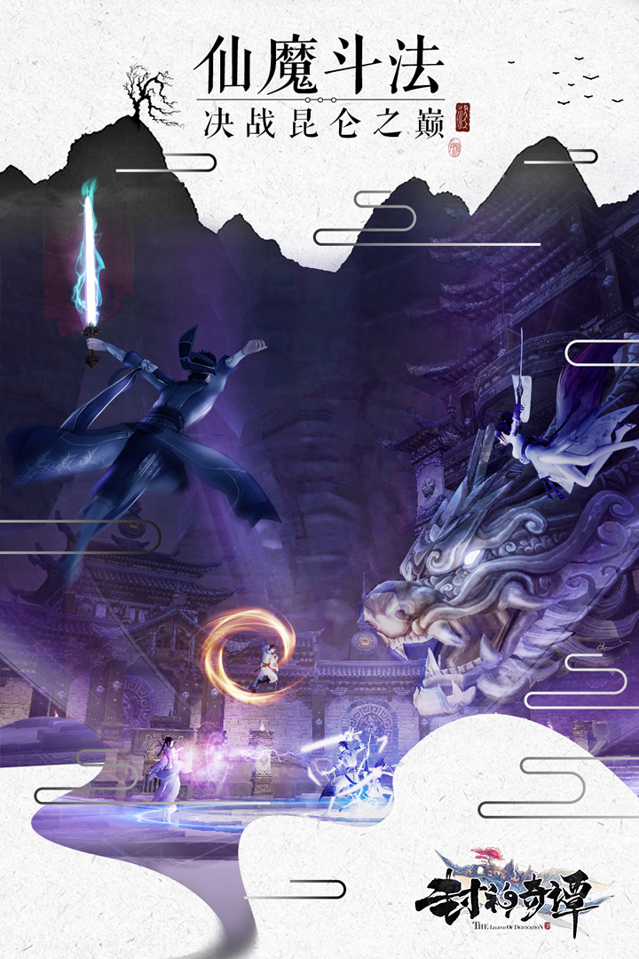 封神奇谭手游App下载安装手机版_封神奇谭手游官方版下载