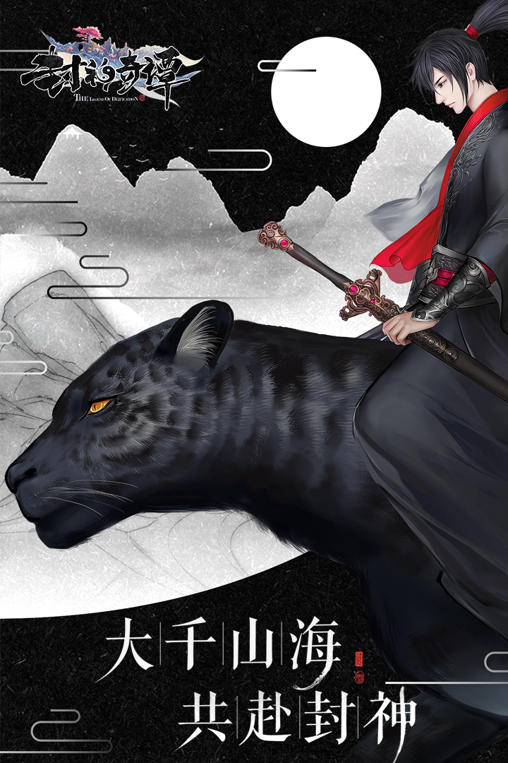 封神奇谭手游App下载安装手机版_封神奇谭手游官方版下载