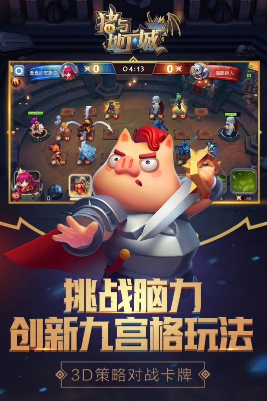 猪与地下城手游腾讯版纯净版下载_猪与地下城手游腾讯版最新版2025下载