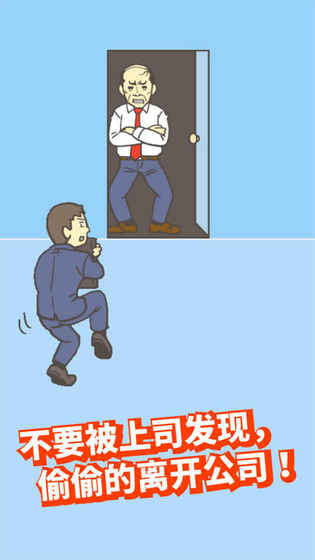 逃离公司22025最新版下载_逃离公司2下载官方版