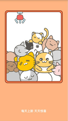 萌猫抓娃娃机公仔游戏最新官网下载_萌猫抓娃娃机公仔游戏官方免费下载