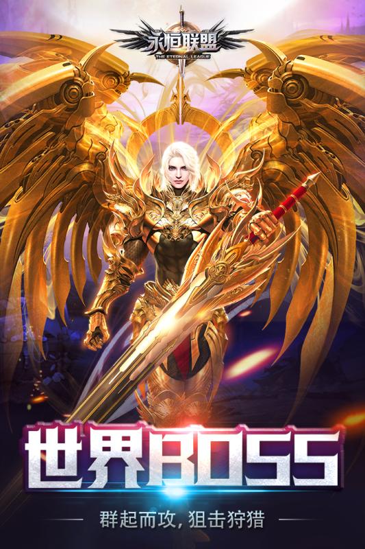 永恒联盟手游百度版下载最新版本2025_永恒联盟手游百度版手机客户端