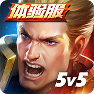 传说对决国内体验服(Arena of Valor 先行服)下载最新版本2025_传说对决国内体验服(Arena of Valor 先行服)新版手游