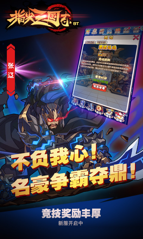指尖三国志BT版2025最新手游下载_指尖三国志BT版免费2025新版