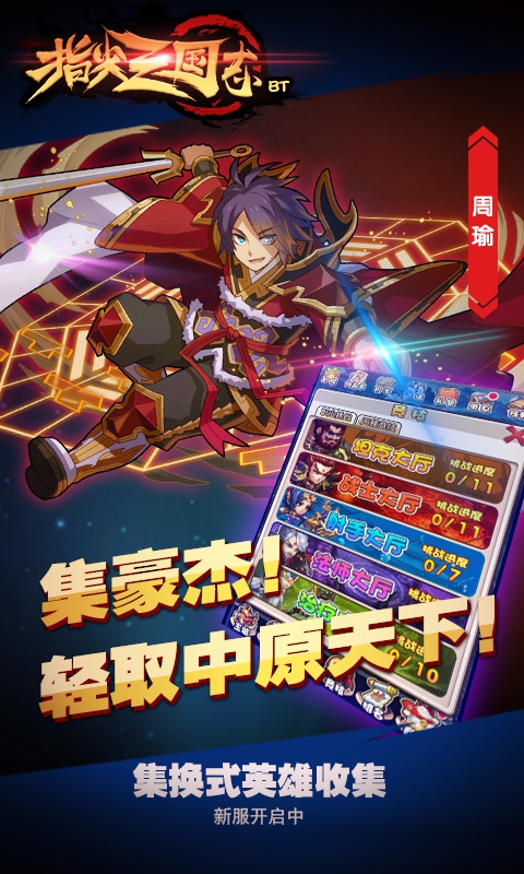 指尖三国志BT版2025最新手游下载_指尖三国志BT版免费2025新版