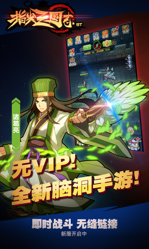 指尖三国志BT版2025最新手游下载_指尖三国志BT版免费2025新版