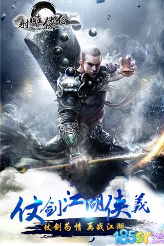 射雕侠侣手游下载最新版本2025_射雕侠侣手游最新版2025下载