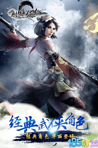 射雕侠侣手游下载最新版本2025_射雕侠侣手游最新版2025下载