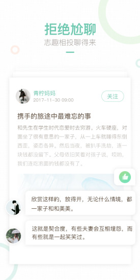 妈妈网轻聊安卓版下载安装_妈妈网轻聊下载免费2025新版
