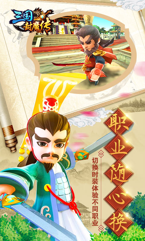 三国封魔传BT版免费版app下载_三国封魔传BT版最新官网下载