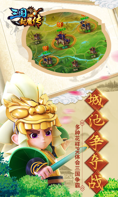 三国封魔传BT版免费版app下载_三国封魔传BT版最新官网下载