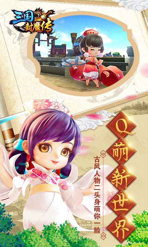 三国封魔传BT版免费版app下载_三国封魔传BT版最新官网下载