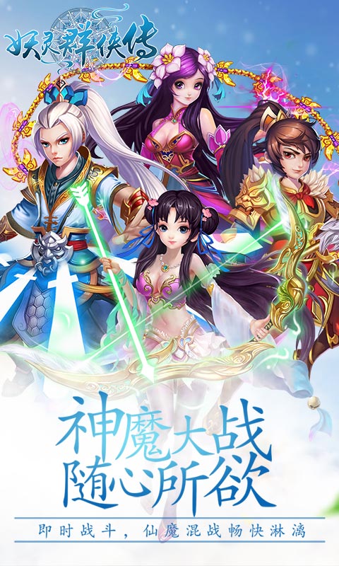 妖灵群侠传官方下载_妖灵群侠传官方手游下载