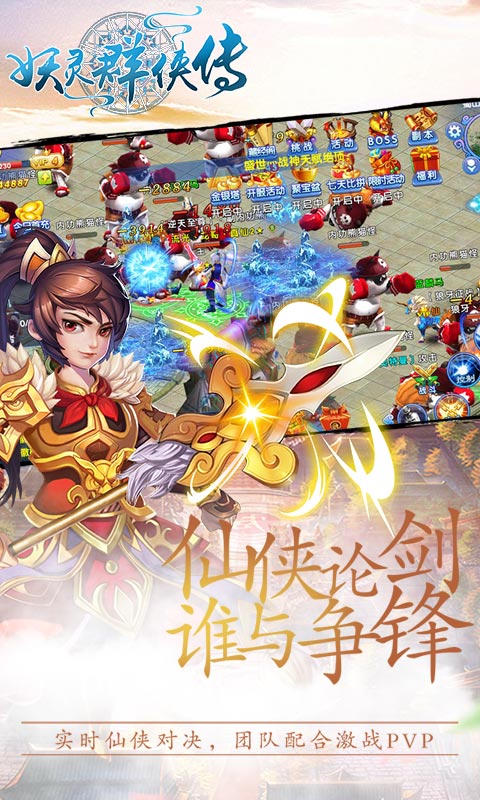 妖灵群侠传官方下载_妖灵群侠传官方手游下载