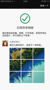 九格切照片安卓版下载_九格切照片官方手机端下载