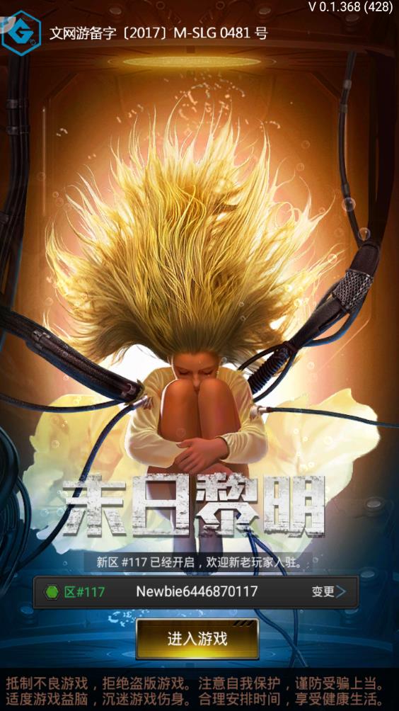末日黎明手游2025新版_末日黎明手游官方版