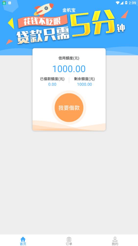 金机宝免费版软件_金机宝最新版本下载