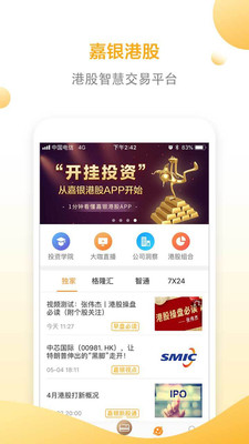 嘉银港股免费版_嘉银港股2025最新手机版下载