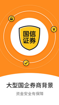 国信港股开户官方正版_国信港股开户下载手机版