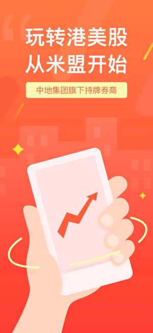 米盟证券官方正版免费_米盟证券官方手机端下载