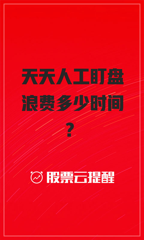 股票云盯盘最新版下载_股票云盯盘安卓App