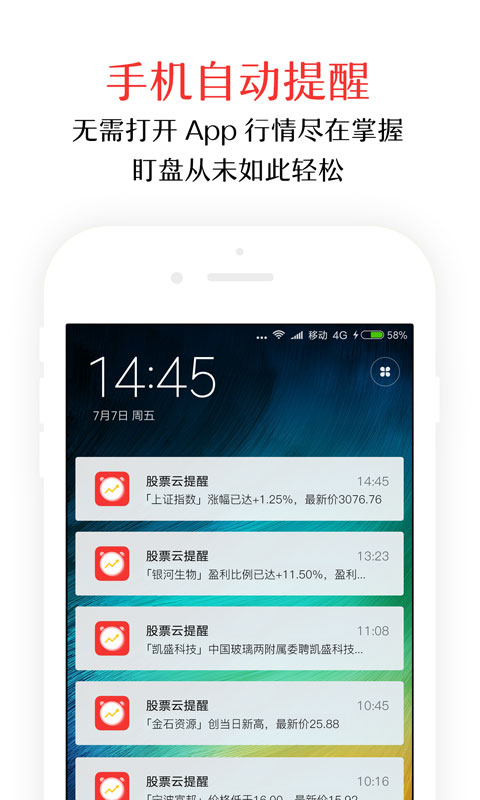 股票云盯盘最新版下载_股票云盯盘安卓App