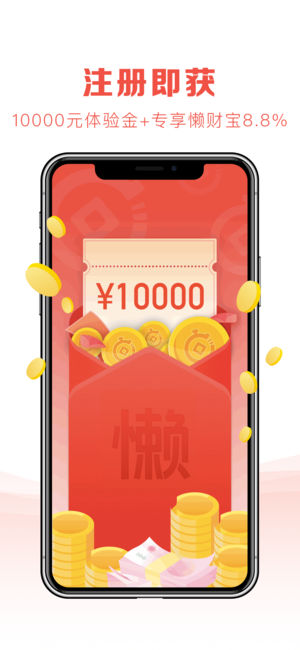 懒财金服安卓2025最新版本_懒财金服免费下载