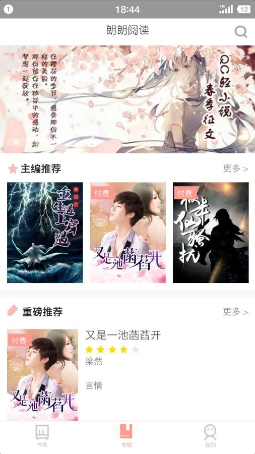 朗朗阅读下载安装_朗朗阅读安卓App下载