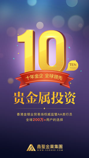 鑫圣金业安卓2025最新版本_鑫圣金业官方版下载