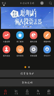 中信证券至胜全能版官方正版免费_中信证券至胜全能版最新版下载
