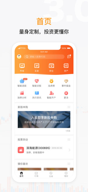 天风证券手机端_天风证券2025最新版
