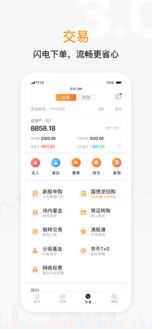 天风证券手机端_天风证券2025最新版