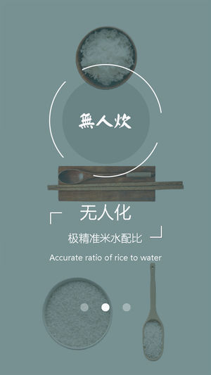 无人炊手机端_无人炊最新版下载