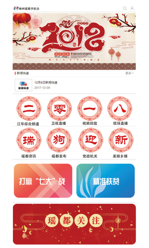 神州瑶都手机台下载安装_神州瑶都手机台手机版下载