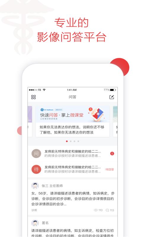仁医邦正版手机版_仁医邦下载官方版
