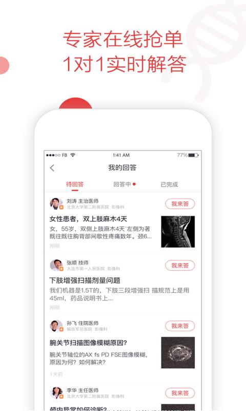仁医邦正版手机版_仁医邦下载官方版